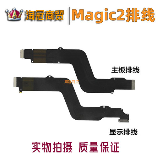 适用华为荣耀主板显示尾插排线