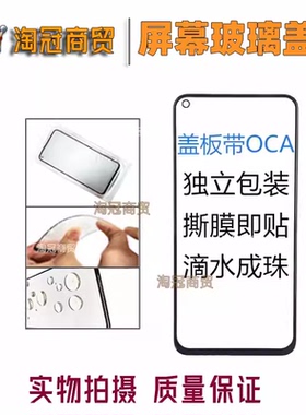 适用 VIVO Z5X Z6 S1 S7 IQOO Neo3 IQOO Z1屏幕外屏玻璃干胶