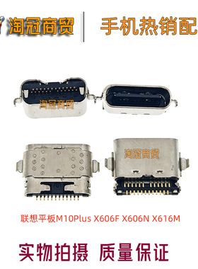 适用于联想平板M10Plus X606F X606N X616M尾插TypeC电源充电接口