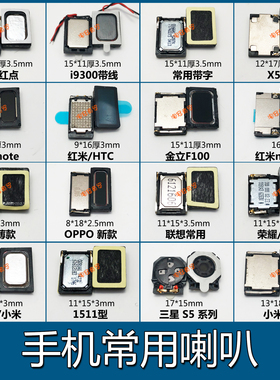适用于小米2红米note3vivo4华为5oppo荣耀安卓国产手机扬声器喇叭