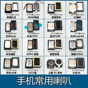 适用于小米2红米note3vivo4华为5oppo荣耀安卓国产手机扬声器喇叭