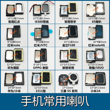 适用于小米2红米note3vivo4华为5oppo荣耀安卓国产手机扬声器喇叭