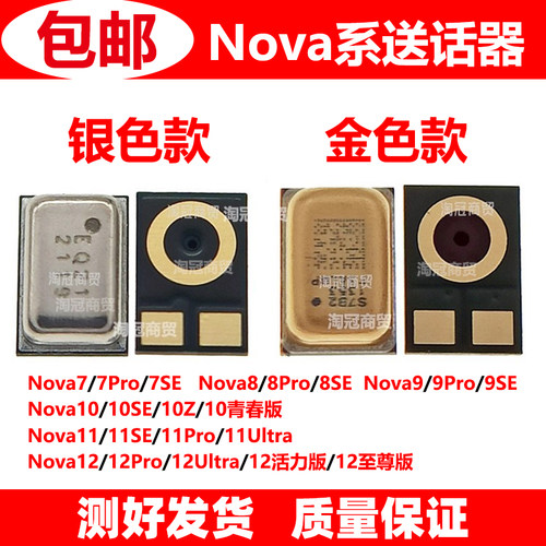 适用华为手机送话器