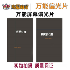 万能偏光片iPad6 9.7寸 ipadmini4 7.9寸液晶偏光 10.1寸屏幕底片