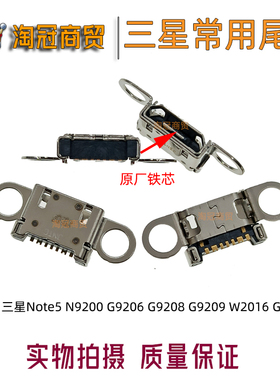 适用 三星Note5 N9200 G9206 G9208 G9209 W2016尾插 G1600接口
