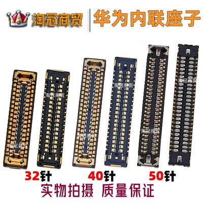 适用华为屏幕主板显示座子