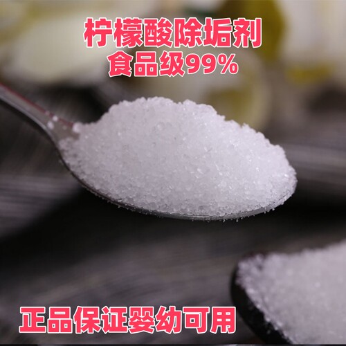 柠檬酸除垢剂国标级99纯品保真