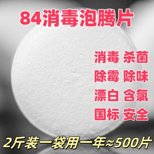 家居幼儿园泳池公共场所用消毒片