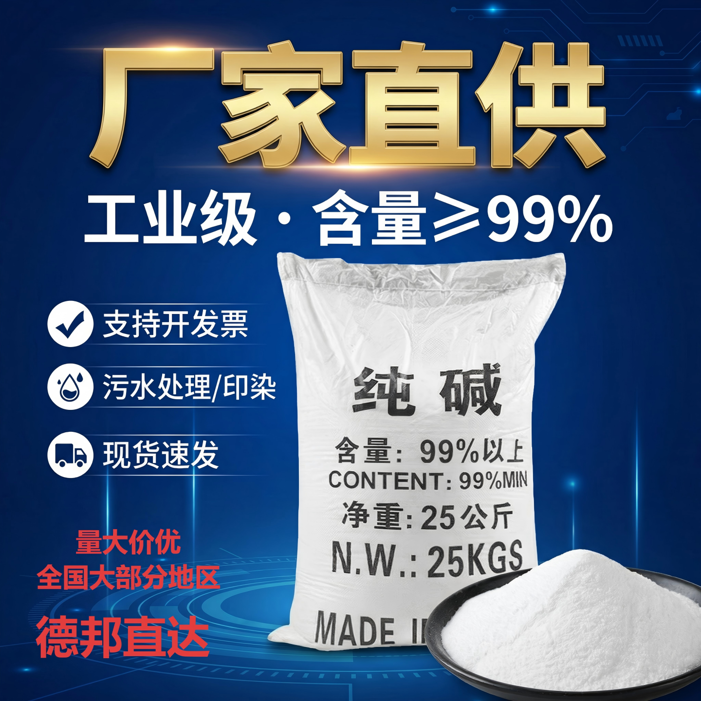 轻质纯碱粉面工业级碳酸钠国标99%布草洗涤清洗剂中和水质泡葛麻