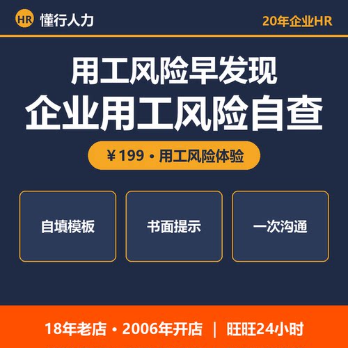 人事咨询 企业用工风险自查 书面提示 旺旺沟通 HR顾问