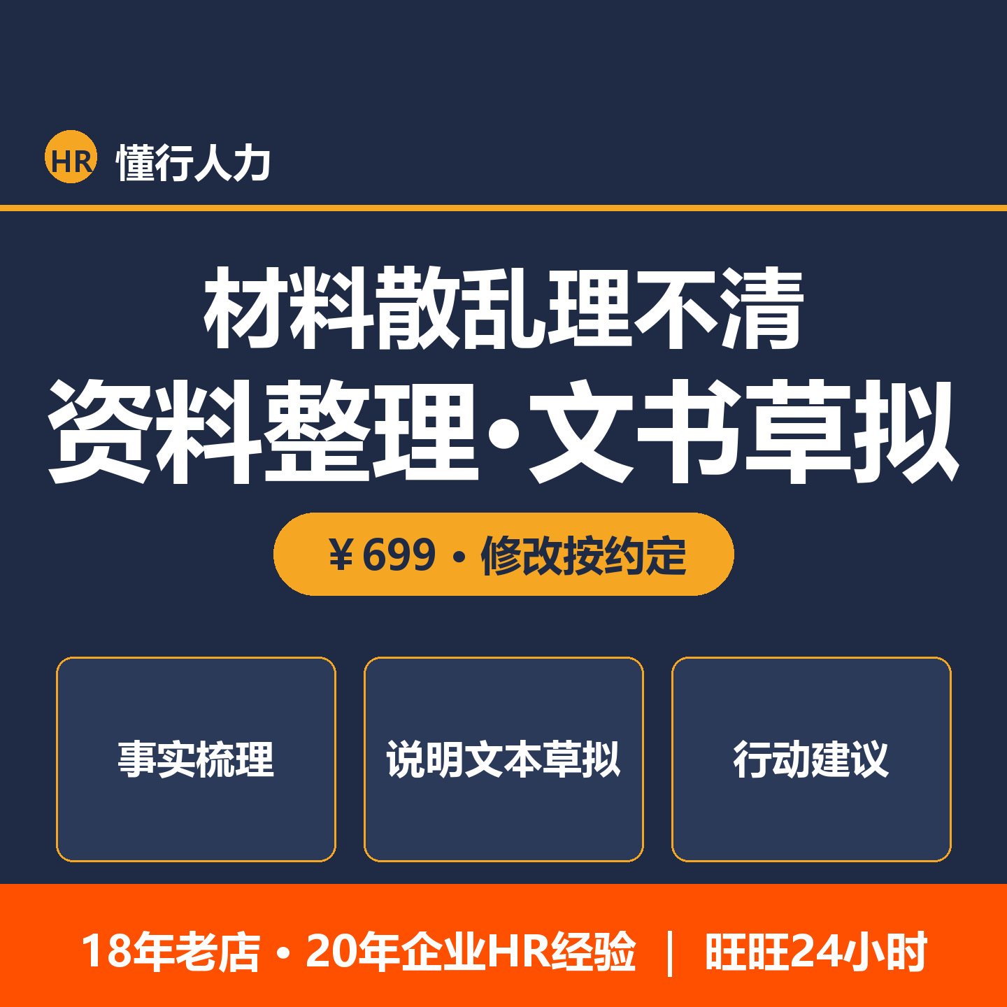 人事咨询 劳动者资料整理 文书草拟 行动建议 20年HR经验