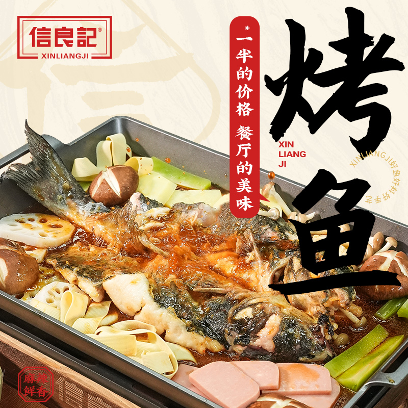 信良记香辣味/酱香味烤鱼668g