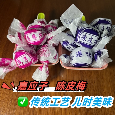 嘉应子陈皮梅儿时怀旧零食