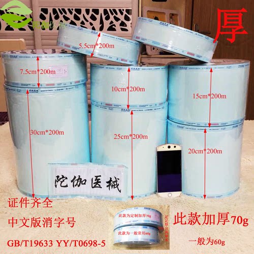 蒸汽环氧两用纸塑消毒包装袋