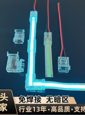 LDE/SMD/COB灯带免焊接接头快速卡扣转接头