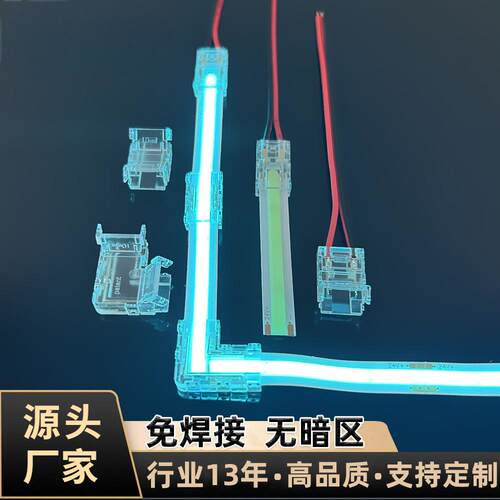 LDE灯免焊接接头快速卡扣转接头