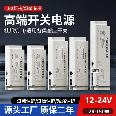 led衣橱展示柜12-24V专用电源