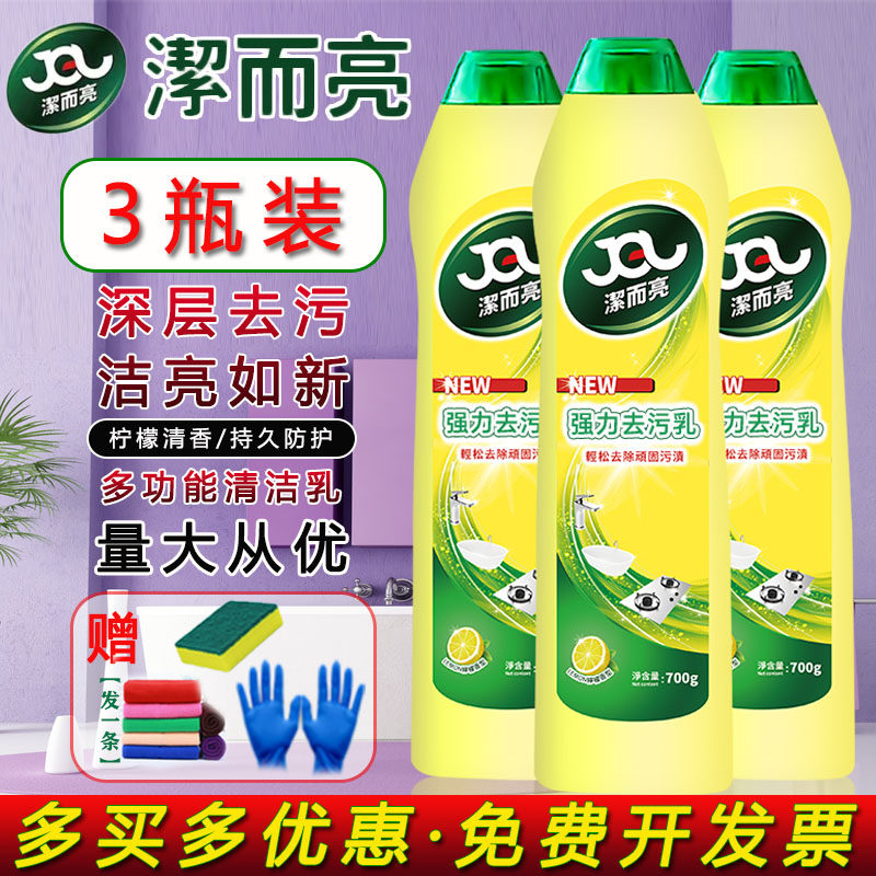 洁而亮特强去污液厨房油污不锈钢橱柜瓷砖多功能洁尔亮清洁乳3瓶