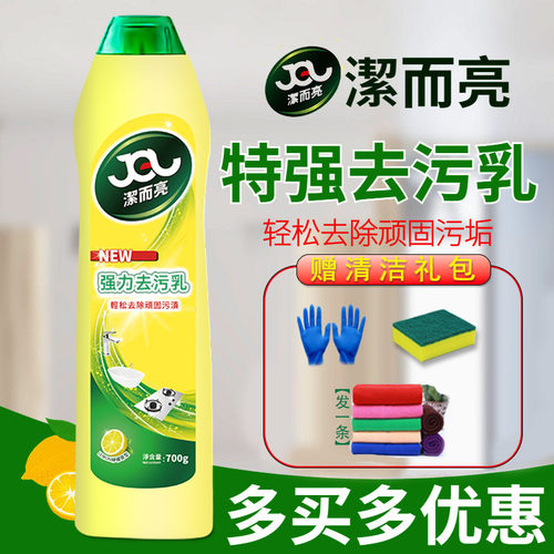 洁而亮厨房油污清洁剂薄利多销