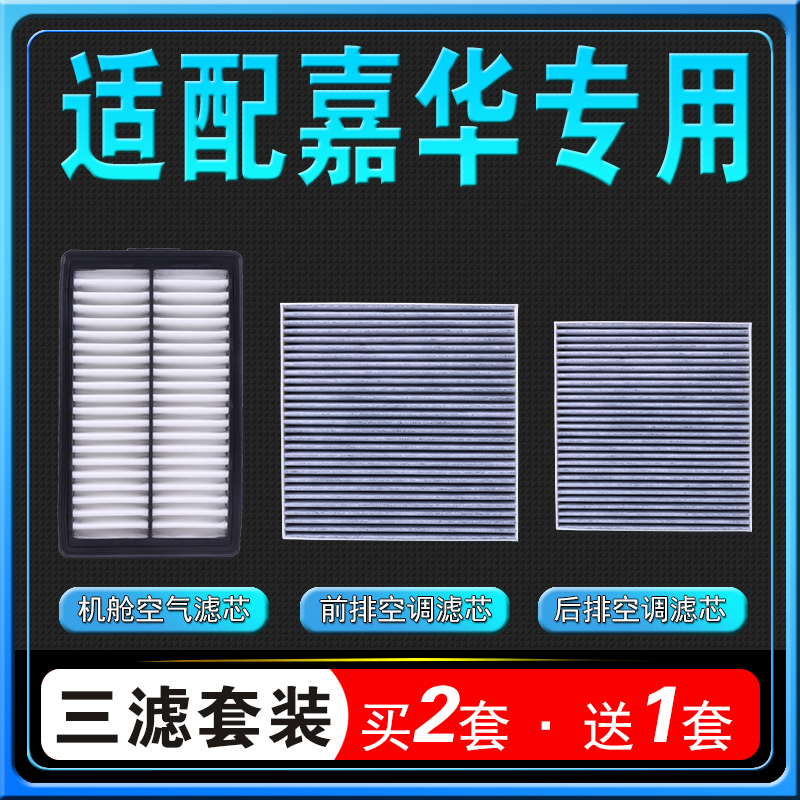 21-24款嘉华空调滤芯原厂空气格