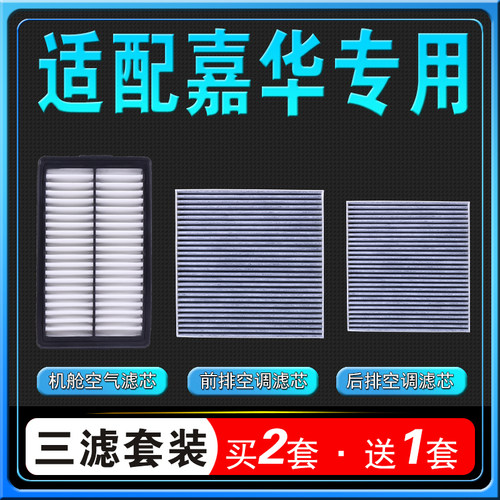 21-24款嘉华空调滤芯原厂空气格