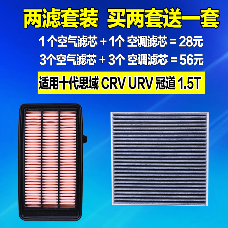 适配16-20款本田十代思域URV冠道CRV空气滤芯1.5原厂升级空调滤