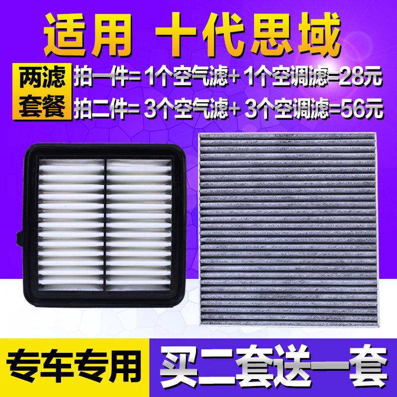 适配16 17 18 1920款本田10代十代思域1.0空气滤芯十一空调格油性