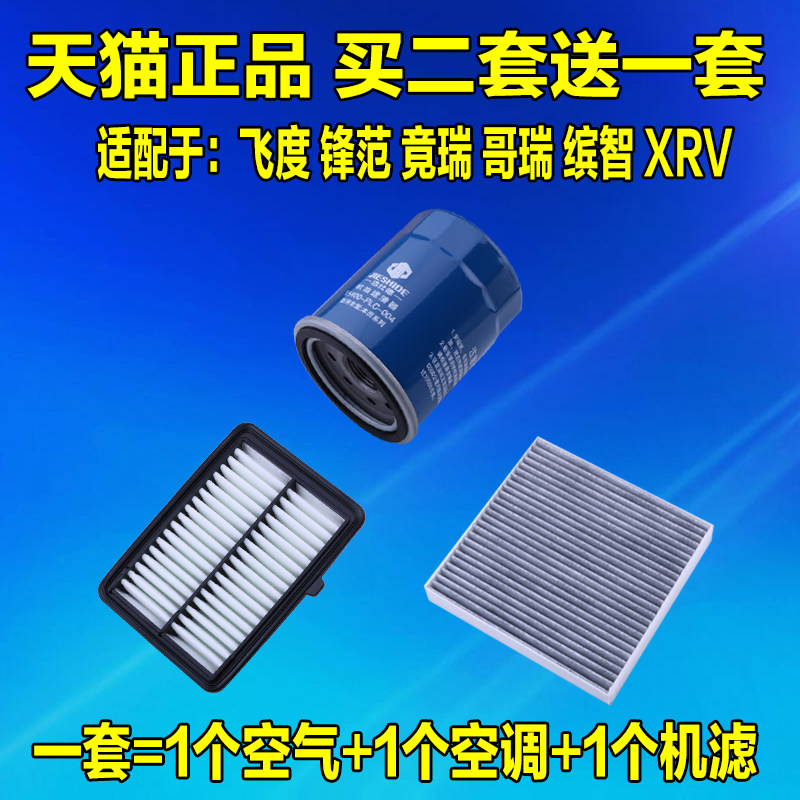 飞度xrv缤智竞瑞原厂机滤空气滤