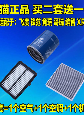 飞度xrv缤智竞瑞原厂机滤空气滤