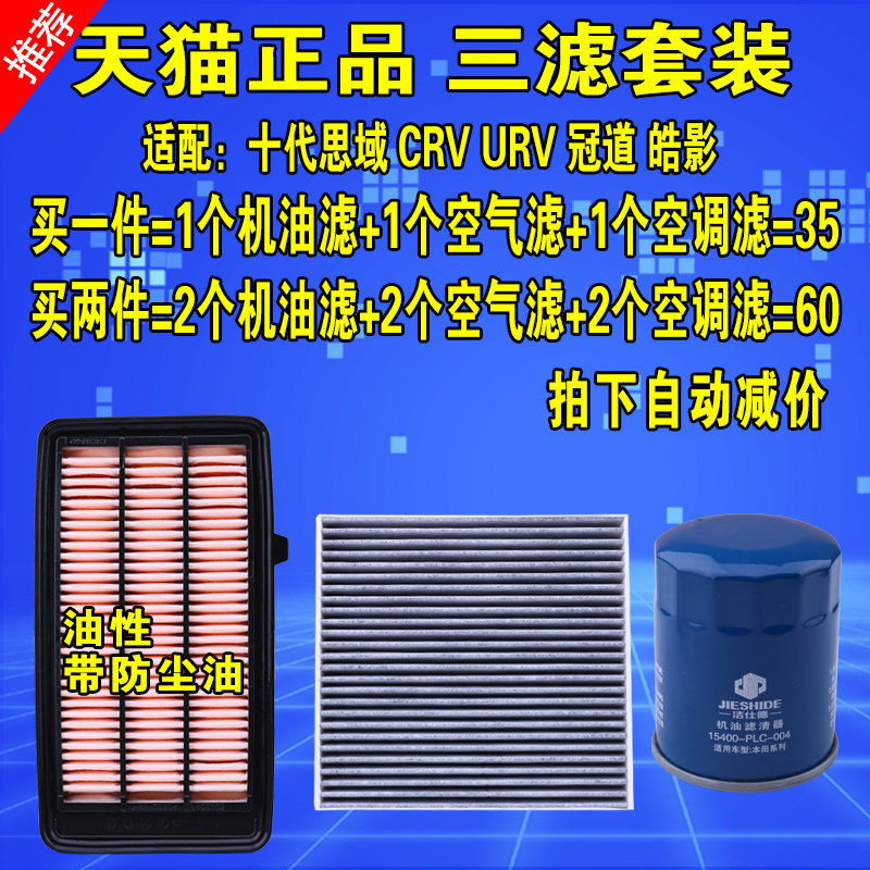 适配本田十代思域CRV冠道URV皓影机油滤芯空气滤芯空调格三滤1.5T