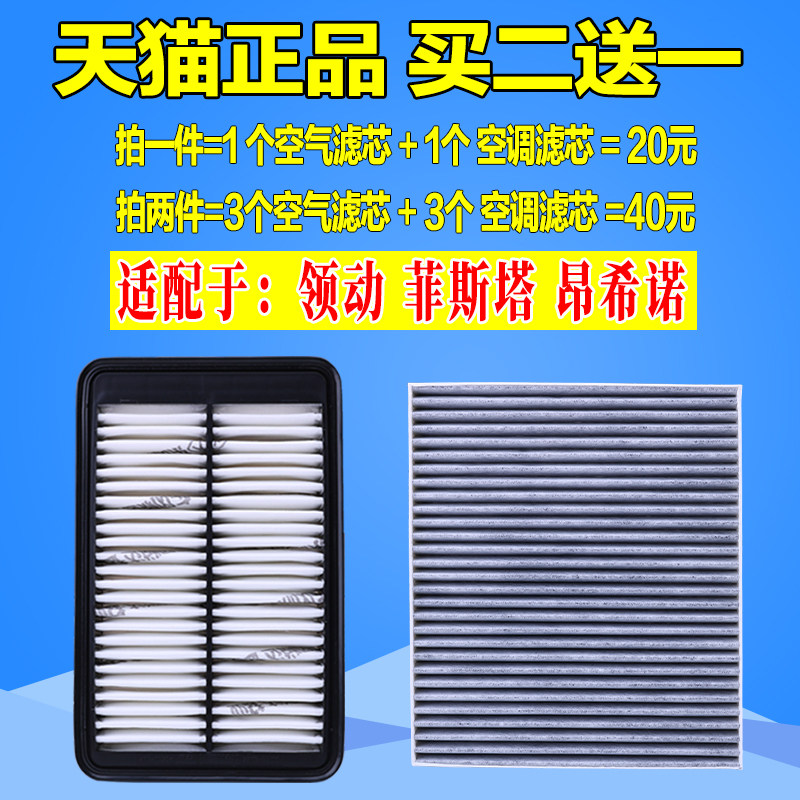 领动菲斯塔昂希诺滤芯空调滤清器