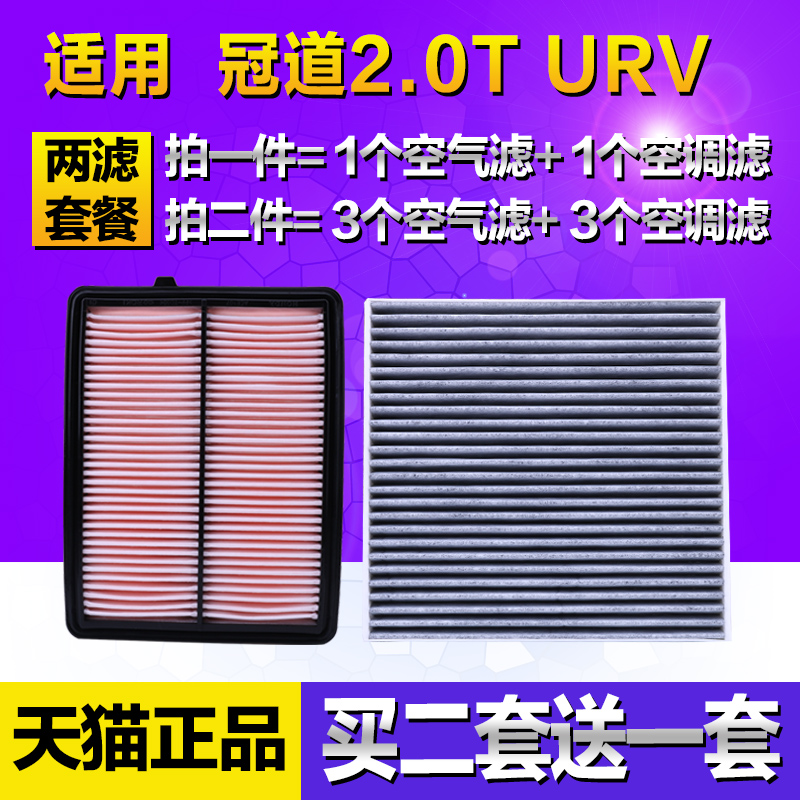 适配 本田 冠道 URV UR-V 2.0T 空气滤芯 空滤空调滤芯空气