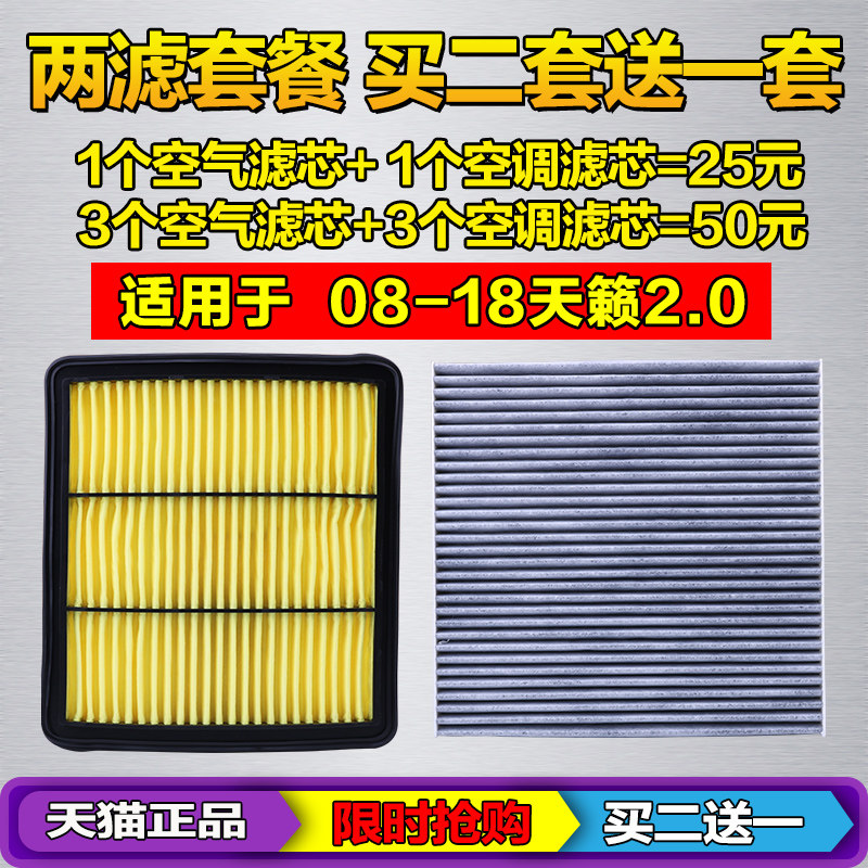 适配于08-18款日产 老 新天籁空气滤芯空调格滤清器空滤2.0 13 16