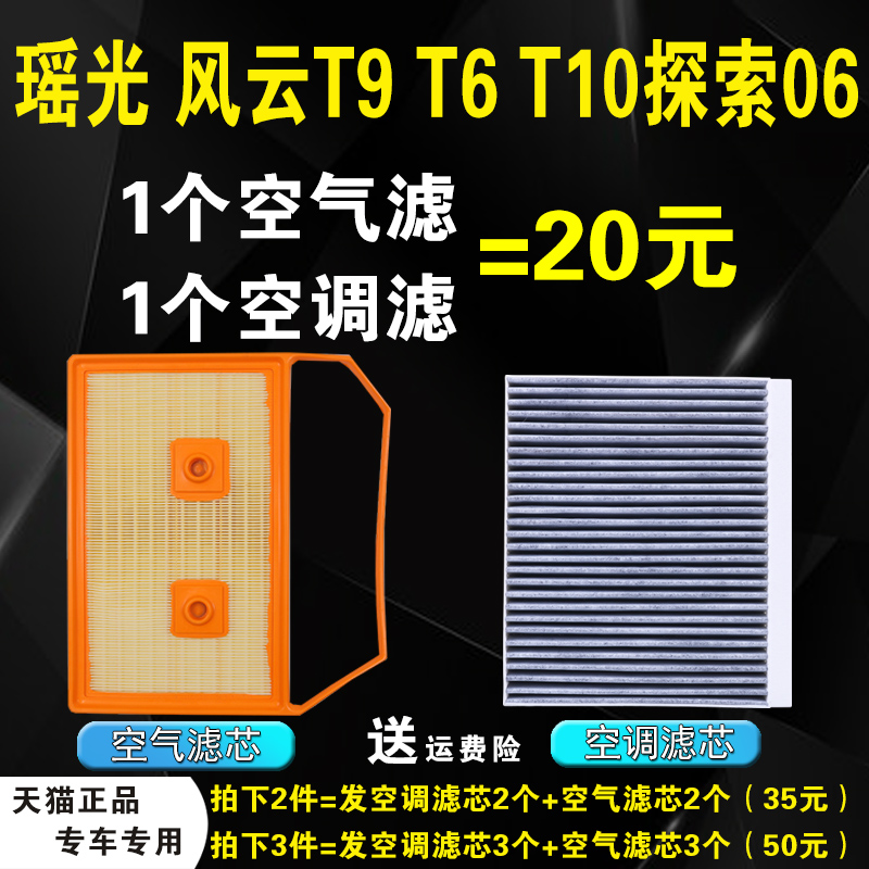 探索06C-DM空调滤芯风云T6空气格