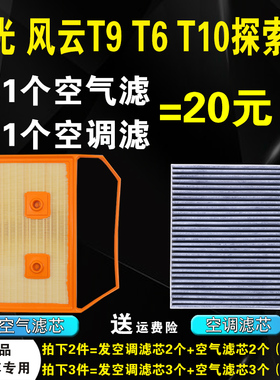 适配23 2425款奇瑞探索06C-DM空调滤芯风云T6空气格T9瑶光T10滤清