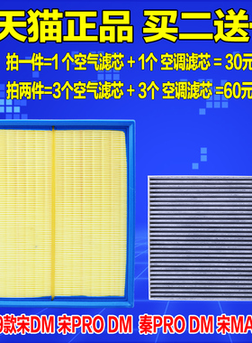 适配比亚迪新宋DM宋PRo秦PRO宋MAXDM混动空气滤芯原厂升级空调格