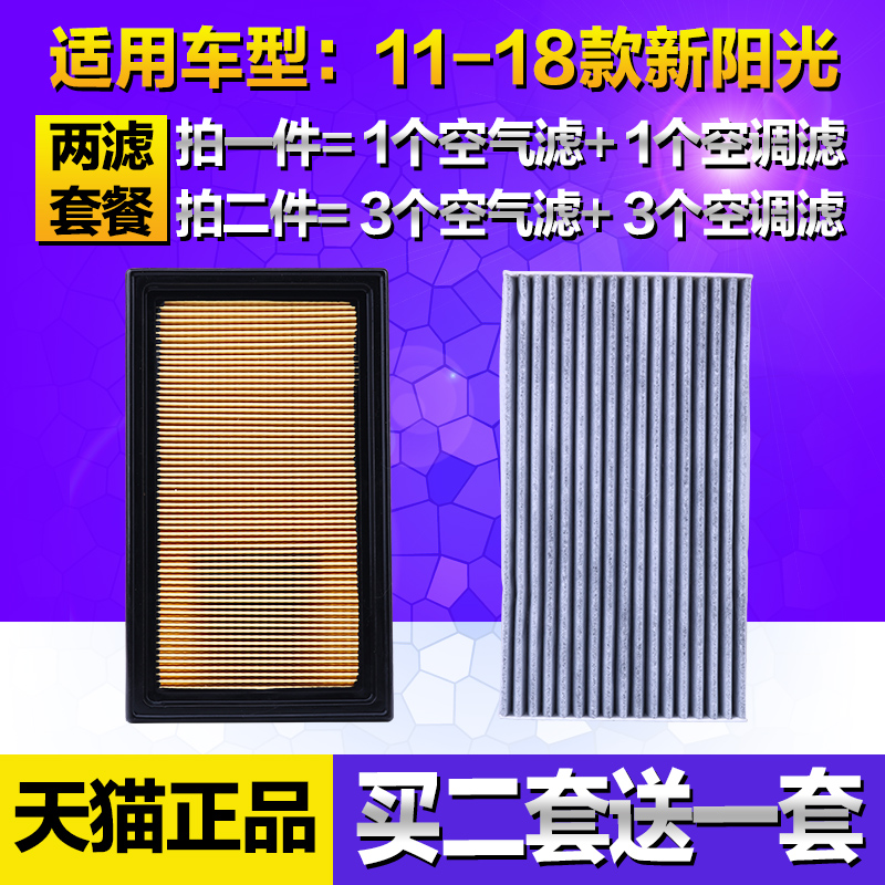 適配陽光空氣濾芯空調空濾