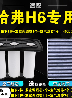 适配22-23款长城哈弗H6空调滤芯DHT油电混动空气格哈佛h6PHEV1.5T