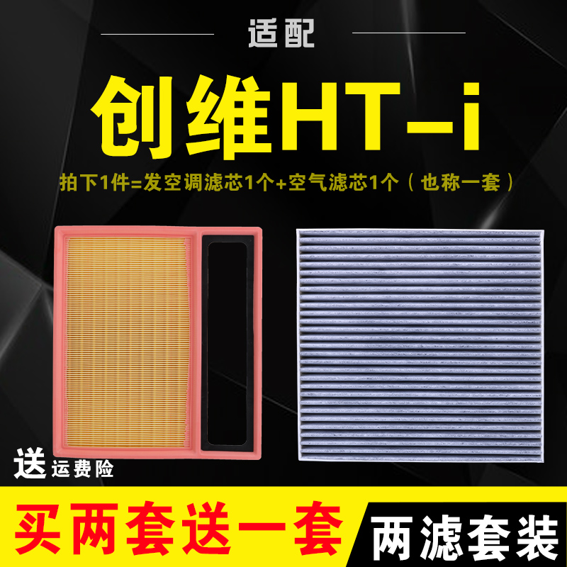 空调滤芯创维HT-i原厂空气格PHEV