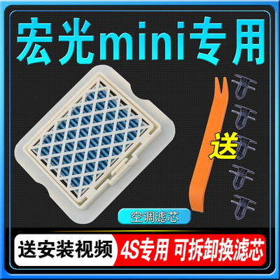 五菱mini迷你ev原厂原装空调滤芯