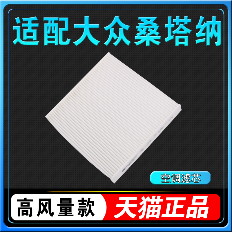 适配13-15-16-17-21款大众新桑塔纳空调滤芯原厂空气格1.5空滤网
