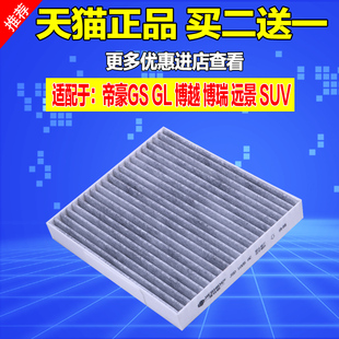 适配于吉利帝豪GL GS博越博瑞远景X6SUV空调滤芯空调格原厂升空滤