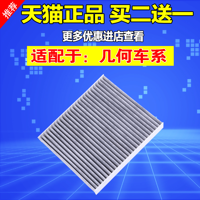 几何车型专用空调滤芯原厂格