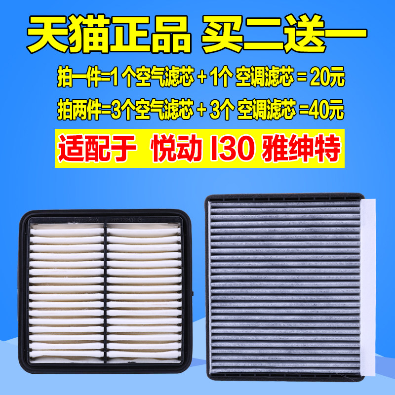 适配于现代悦动空气原厂空芯