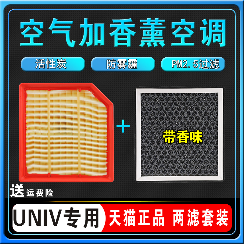 UNI-V香薰空调滤芯原厂空气格