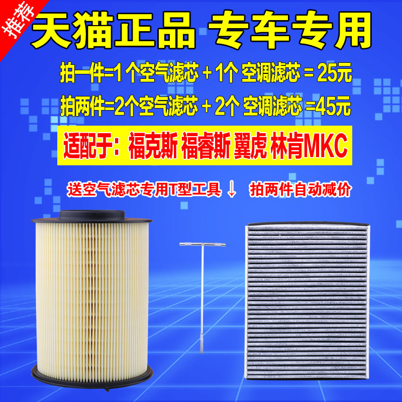 适配于福特新福克斯经典福睿斯翼虎空气滤芯原厂升级空调格空滤清