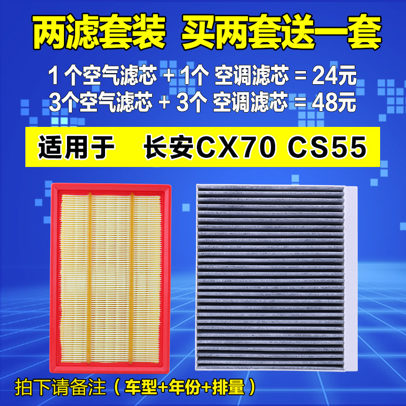 适配于长安CX70 CS55北汽幻速H3F空气滤芯空调格空滤清器原厂升级