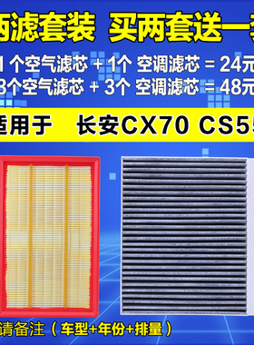 适配于长安CX70 CS55北汽幻速H3F空气滤芯空调格空滤清器原厂升级
