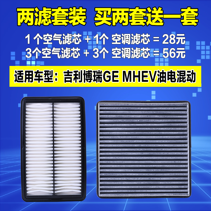 适配吉利博瑞gemhev油电滤芯