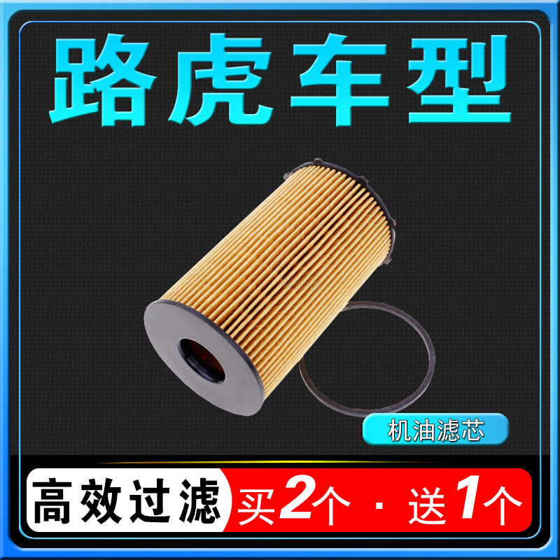 路虎揽胜极光神行者卫士机油滤芯
